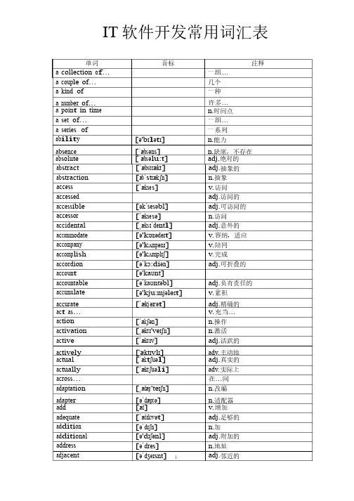 IT软件开发常用词汇表