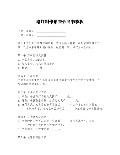路灯制作销售合同书模板