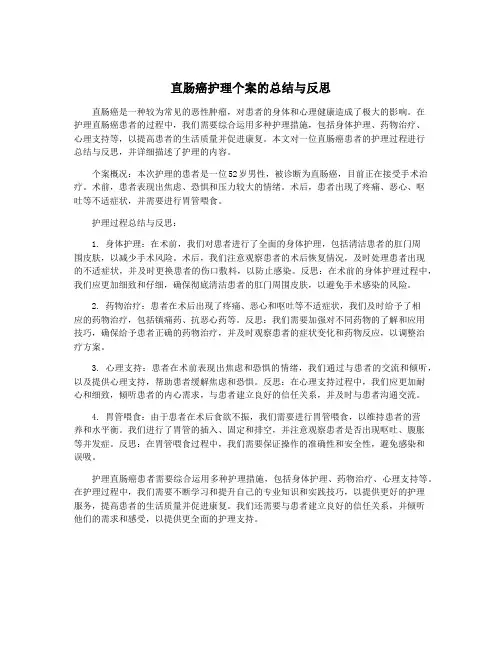 直肠癌护理个案的总结与反思
