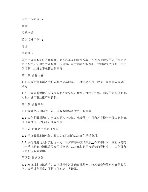承销合作合同协议书范本