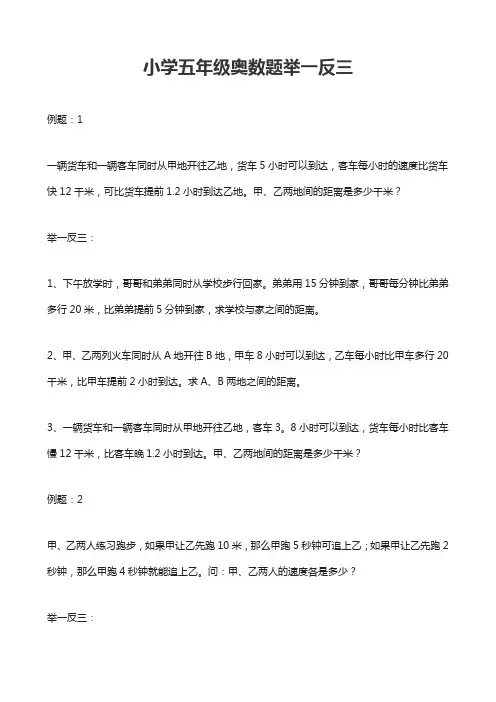 小学奥数举一反三·达标测试：5年级