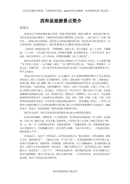西和县旅游景点简介