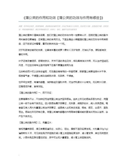 蒲公英的作用和功效【蒲公英的功效与作用有哪些】
