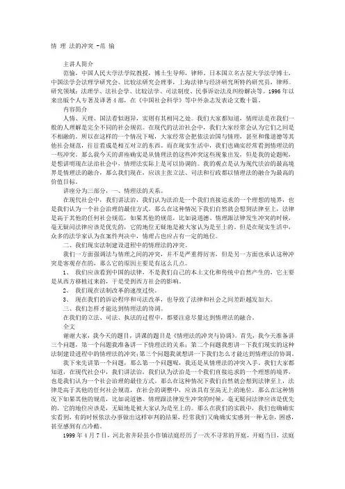 情理 法的冲突 -范 愉