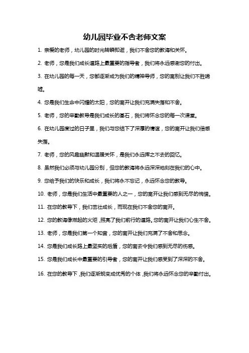 幼儿园毕业不舍老师文案