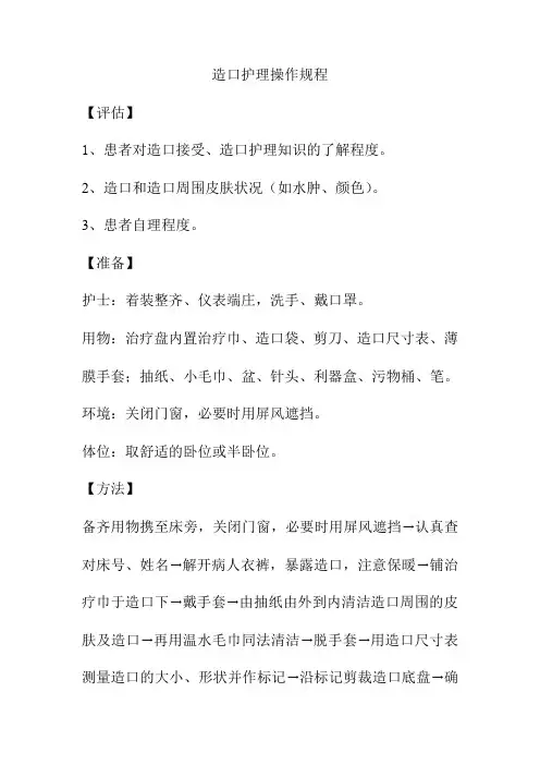 造口护理操作规程