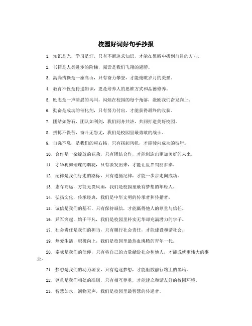 校园好词好句手抄报
