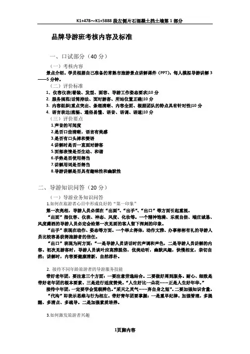 导游考核标准