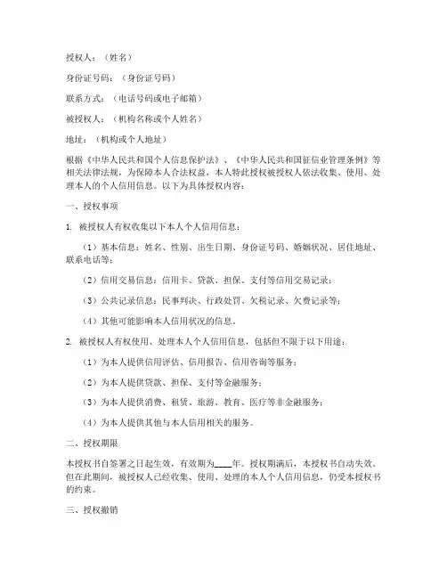 个人信用信息授权书模板