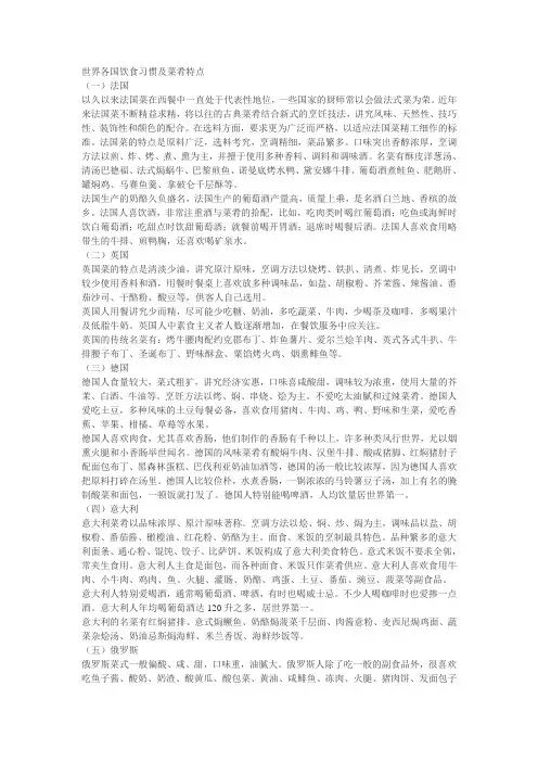 世界各国饮食习惯及菜肴特点
