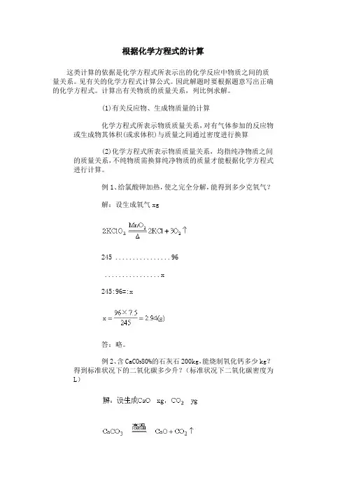 鲁教版九年级上定量研究化学反应化学反应中的有关计算省赛一等奖