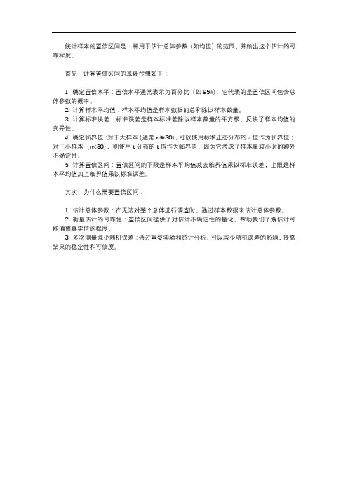 统计样本置信区间