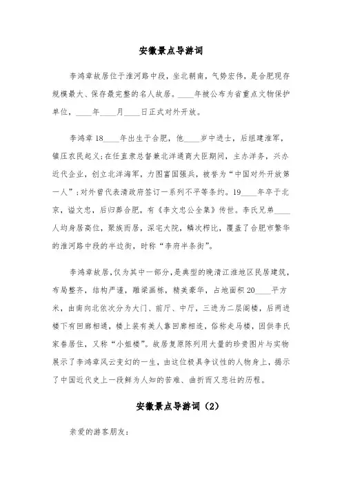 安徽景点导游词(6篇)