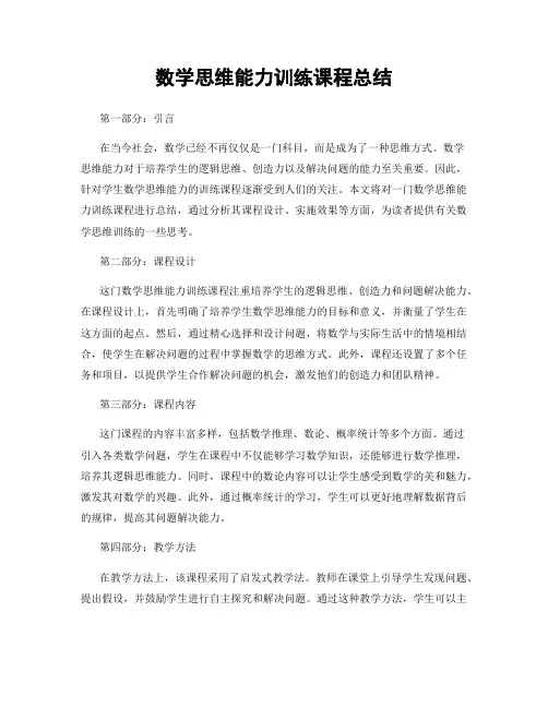数学思维能力训练课程总结
