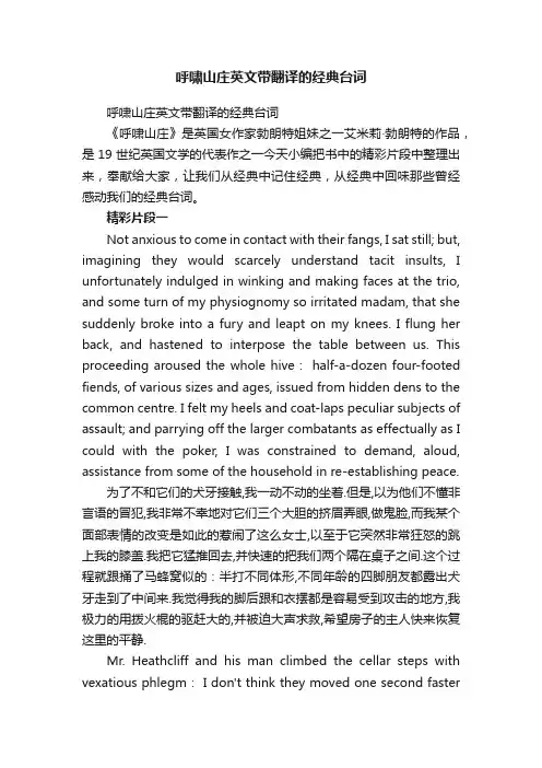 呼啸山庄英文带翻译的经典台词