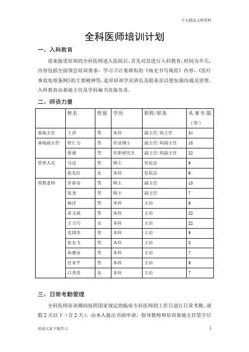 全科医师培训计划