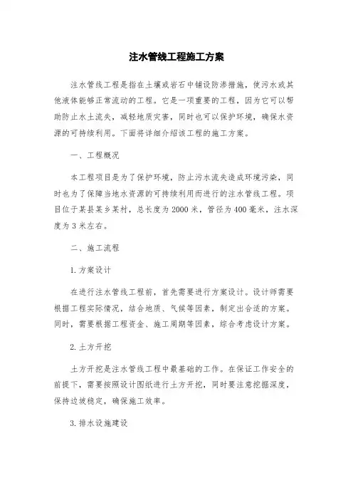 注水管线工程施工方案