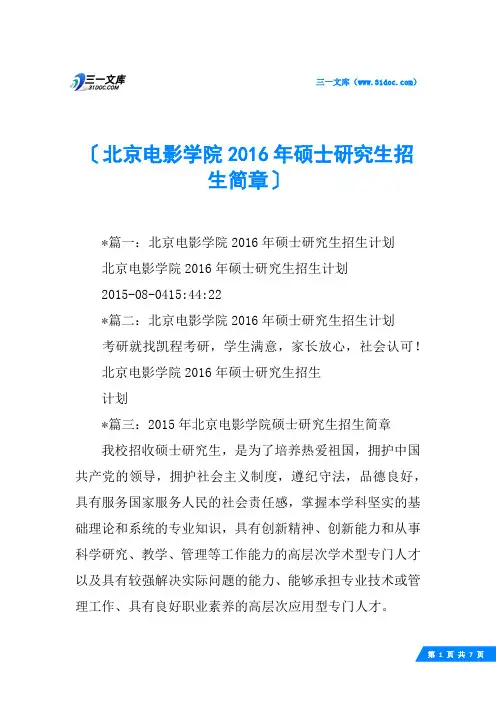 北京电影学院2016年硕士研究生招生简章