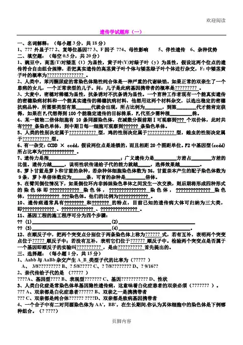 普通遗传学试习题及答案