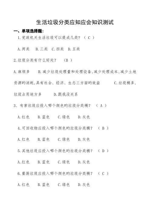 2023年生活垃圾分类应知应会知识测试题库