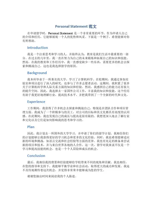 Personal-Statement范文
