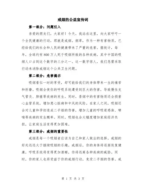 戒烟的公益宣传词