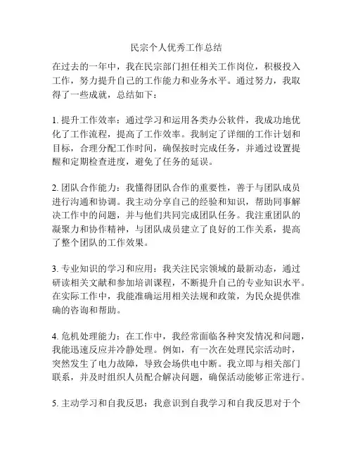 民宗个人优秀工作总结