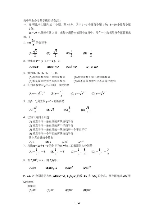 高中毕业会考数学模拟试题