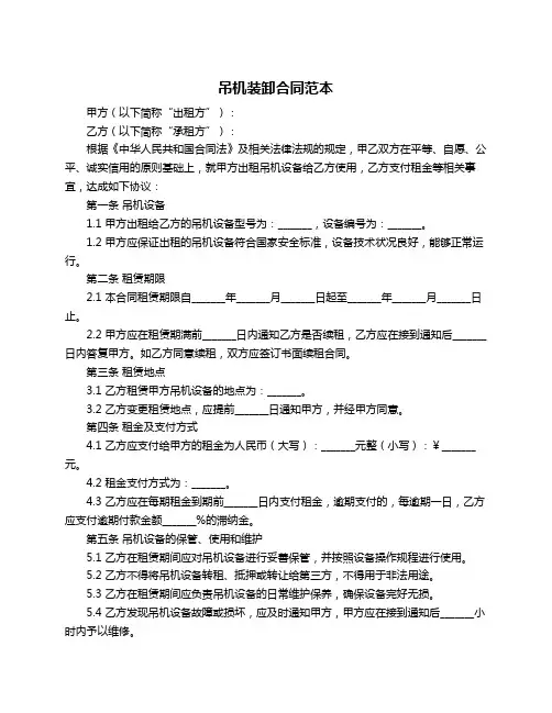 吊机装卸合同范本