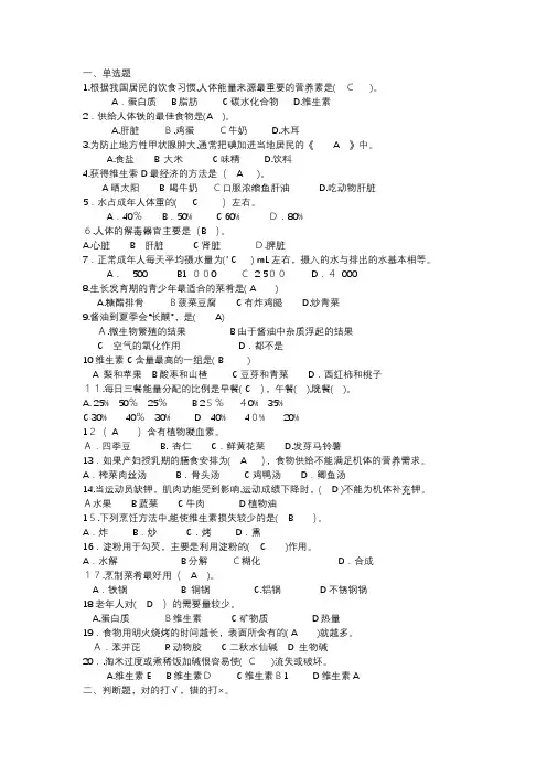 饮食营养与卫生 期末试卷