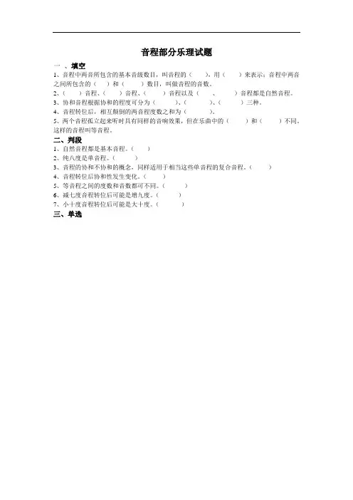 音程部分乐理试题