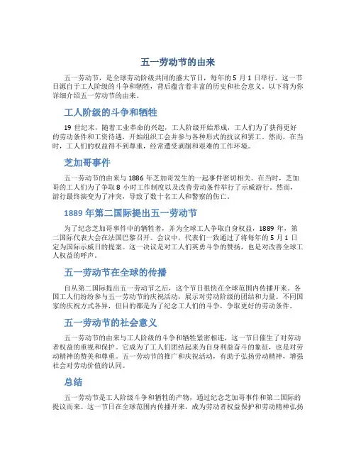 五一劳动节的由来简单