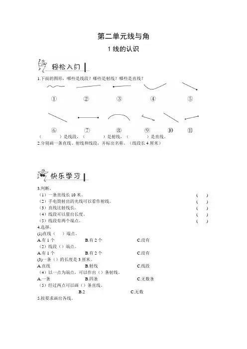四年级数学上册《线的认识》作业及答案