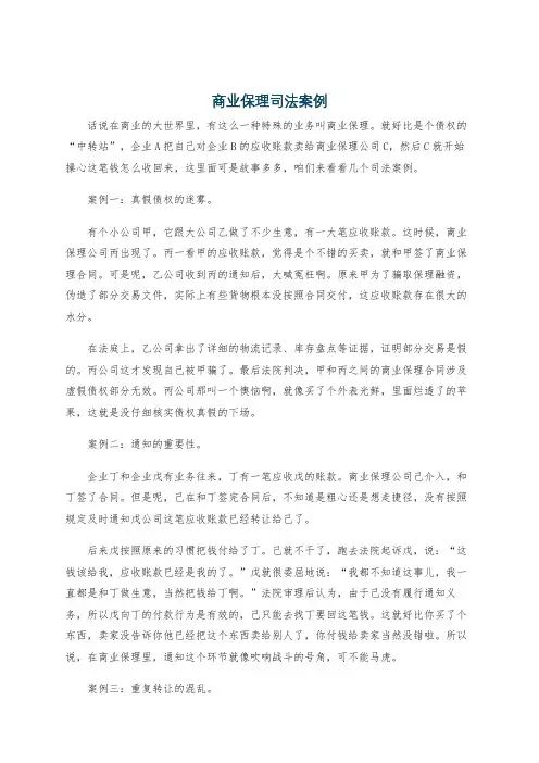 商业保理司法案例