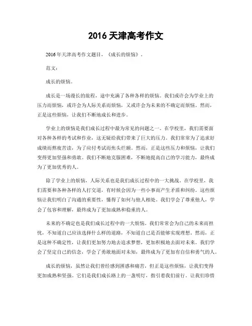 2016天津高考作文