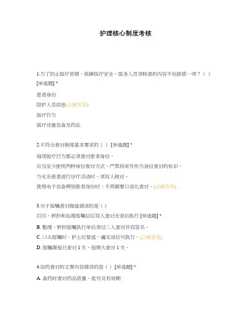 护理核心制度考核
