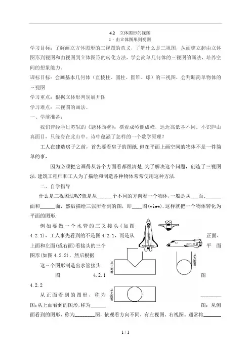 1.由立体图形到视图
