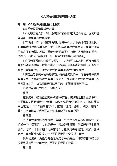 OA系统权限管理设计方案