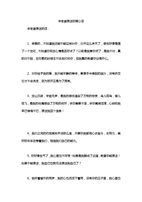 求老婆原谅的暖心话