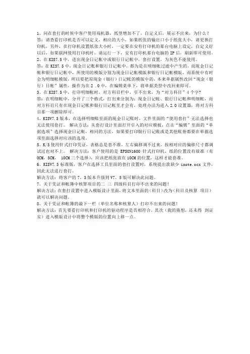 金蝶K3 KIS打印常见问题