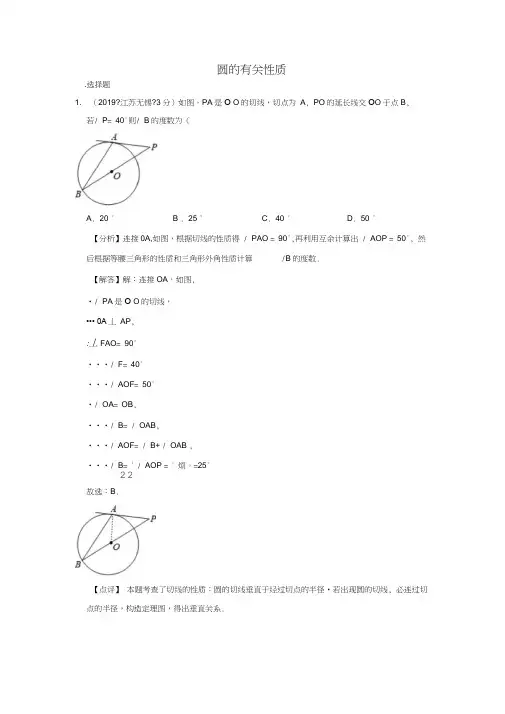 2019年全国各地中考数学试题分类汇编(第二期)专题30圆的有关性质(含解析)