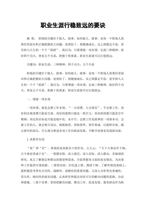 职业生涯行稳致远的要诀