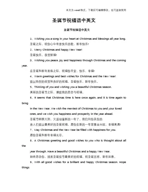 2018年圣诞节祝福语学习中英文