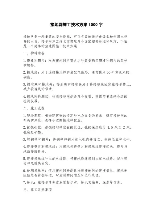 接地网施工技术方案