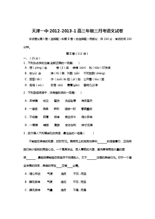 天津市天津一中高三上学期第三次月考语文试题 含答案