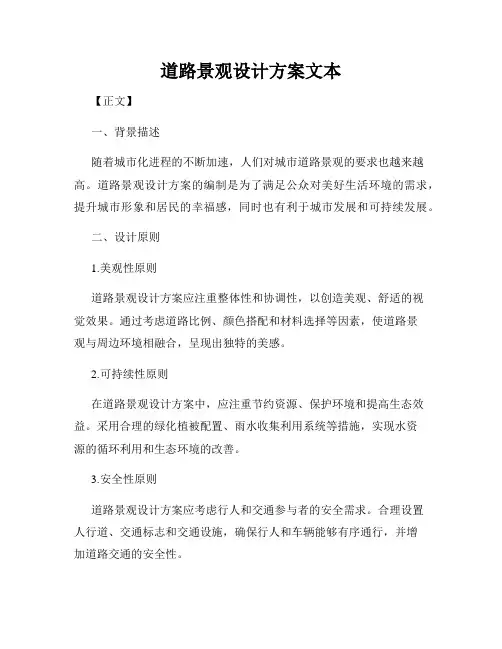 道路景观设计方案文本