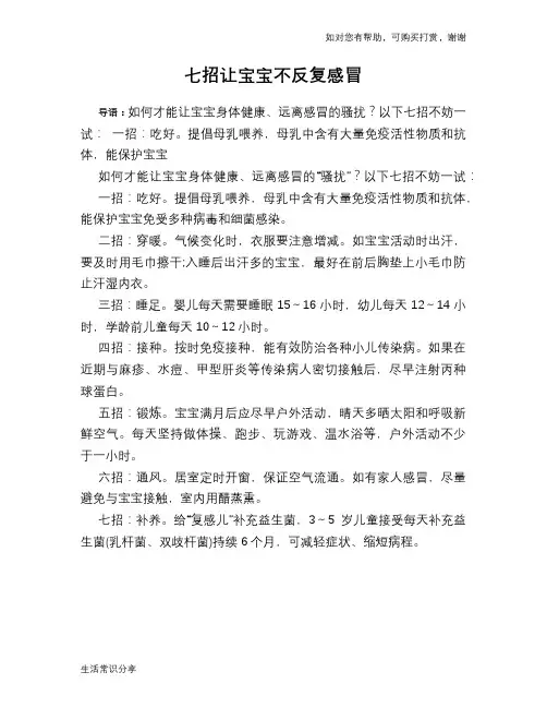 七招让宝宝不反复感冒