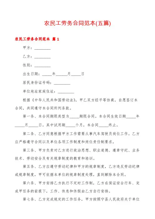 农民工劳务合同范本(五篇)