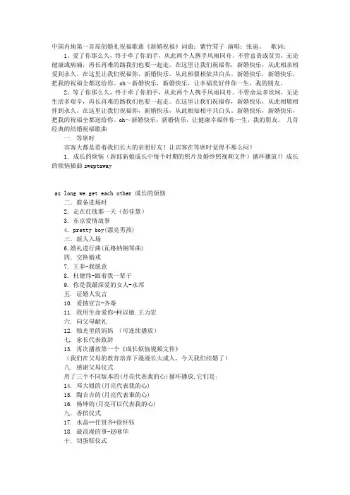 婚礼祝福歌词