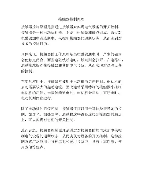 接触器控制原理
